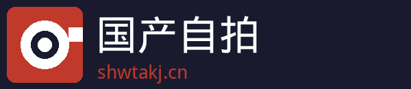 国产自拍